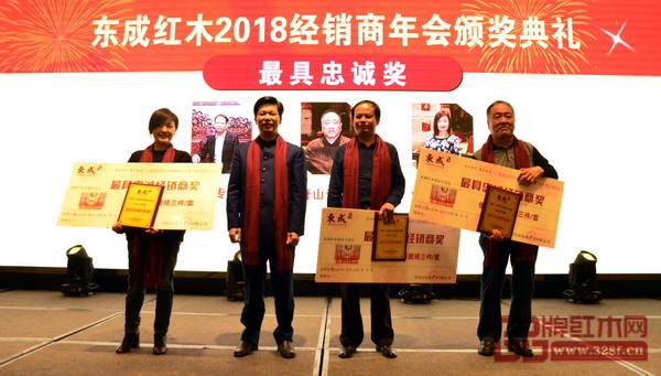 東成紅木董事長張錫復(fù)（左二）為獲得“最具忠誠獎(jiǎng)”經(jīng)銷商頒獎(jiǎng)