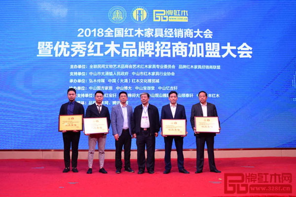  國(guó)家文物局原副局長(zhǎng)、全聯(lián)藝術(shù)紅木家具專業(yè)委員會(huì)名譽(yù)會(huì)長(zhǎng)張柏（右三），中山市大涌鎮(zhèn)黨委副書記李青汶（左三）為2018全國(guó)紅木家具經(jīng)銷商大會(huì)暨優(yōu)秀紅木品牌招商加盟大會(huì)協(xié)辦單位——中山國(guó)方家居、中山博大、中山寶御堂、中山憶古軒頒發(fā)牌匾