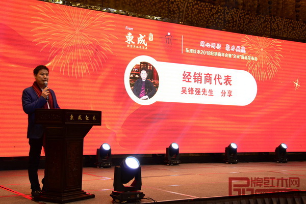 東成紅木蘭州旗艦店負(fù)責(zé)人吳鋒強(qiáng)在經(jīng)銷商年會(huì)分享自己與東成紅木合作的感受