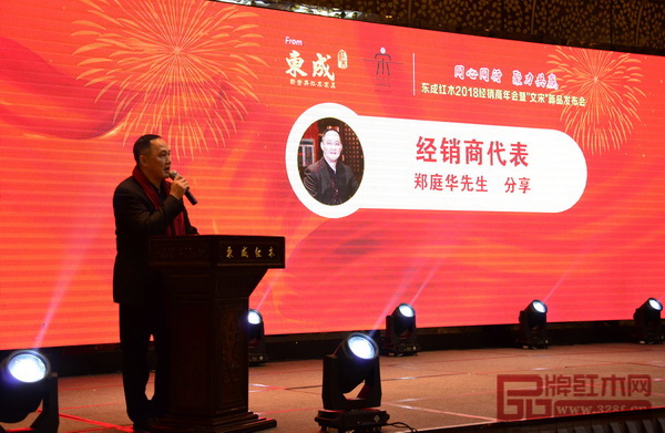 東成紅木廣州旗艦店負(fù)責(zé)人鄭庭華分享自己經(jīng)營東成紅木品牌的經(jīng)驗(yàn)總結(jié)