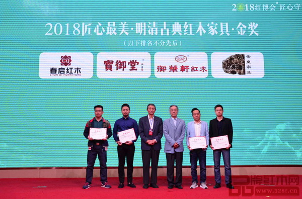 原故宮博物院文??萍疾恐魅尾莒o樓(左三),原中國(guó)明式家具研究所所長(zhǎng)濮安國(guó)(右三)為2018匠心最美·明清古典紅木家具·金獎(jiǎng)獲獎(jiǎng)企業(yè)(寶御堂、御華軒、帝皇家具、春?jiǎn)⒓t木)頒獎(jiǎng) 原故宮博物院文保科技部主任曹靜樓(左三),原中國(guó)明式家具研究所所長(zhǎng)濮安國(guó)(右三)為2018匠心最美·明清古典紅木家具·金獎(jiǎng)獲獎(jiǎng)企業(yè)(寶御堂、御華軒、帝皇家具、春?jiǎn)⒓t木)頒獎(jiǎng)