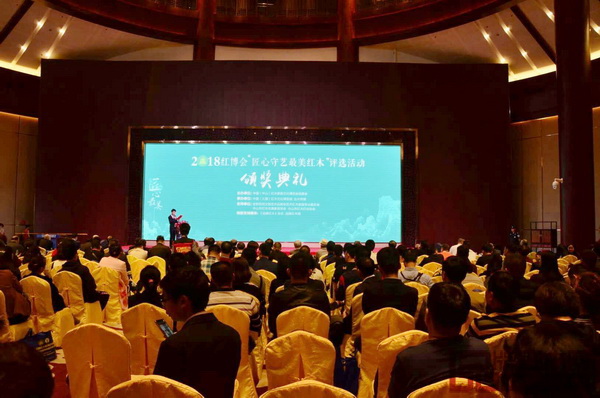 2018“匠心最美”紅木家具精品評(píng)選頒獎(jiǎng)典禮在紅博城六層高峰論壇中心舉行 2018“匠心最美”紅木家具精品評(píng)選頒獎(jiǎng)典禮在紅博城六層高峰論壇中心舉行