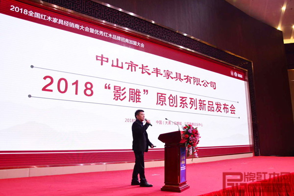 中山長(zhǎng)豐紅木董事長(zhǎng)陳新豐帶來(lái)《2018“影雕”原創(chuàng)系列新品發(fā)布會(huì)》 中山長(zhǎng)豐紅木董事長(zhǎng)陳新豐帶來(lái)《2018“影雕”原創(chuàng)系列新品發(fā)布會(huì)》