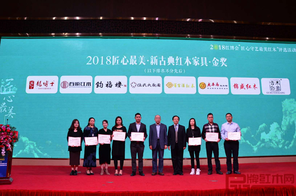 龍博士家具總經(jīng)理陳小華（右一）上臺接受“新古典紅木家具精品獎·金獎”證書，中國紅木家具技術(shù)專家曹新民（右五）、華南農(nóng)業(yè)大學(xué)博士生導(dǎo)師李凱夫（右四）為其頒獎