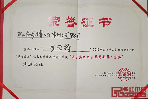 龍博士家具《龍鳳椅》榮譽(yù)證書