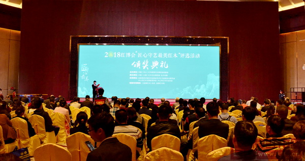 2018“匠心最美”紅木家具評(píng)選頒獎(jiǎng)典禮現(xiàn)場(chǎng) 2018“匠心最美”紅木家具評(píng)選頒獎(jiǎng)典禮現(xiàn)場(chǎng)