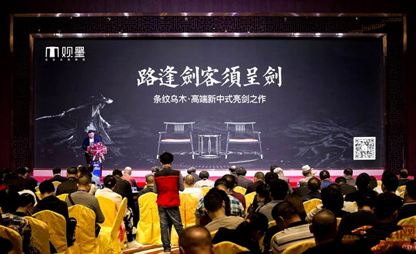 觀墨家具總經(jīng)理鐘亮在發(fā)布會上介紹了條紋烏木高端新中式亮劍之作——觀墨 觀墨家具總經(jīng)理鐘亮在發(fā)布會上介紹了條紋烏木高端新中式亮劍之作——觀墨