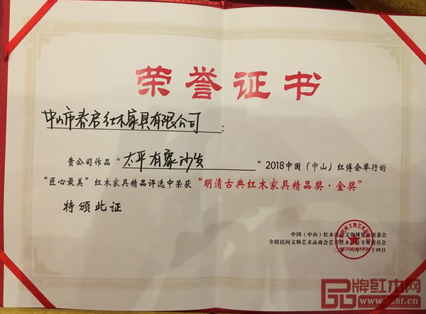 春啟紅木作品《太平有象》榮獲“2018匠心最美·明清古典紅木家具精品獎·金獎”證書 春啟紅木作品《太平有象》榮獲“2018匠心最美·明清古典紅木家具精品獎·金獎”證書