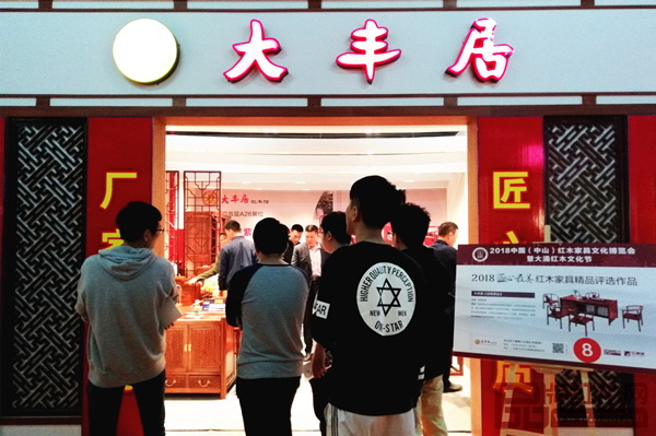 大豐居位于紅博城四首層會(huì)展中心A26的展廳