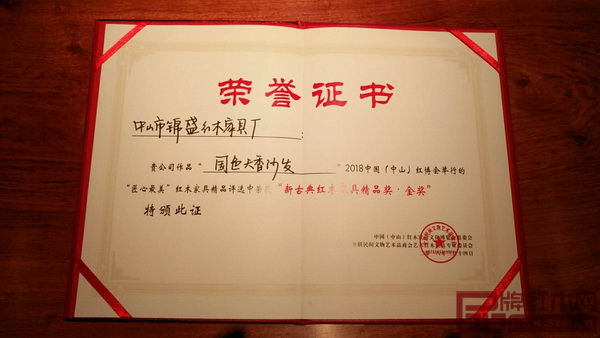 錦盛紅木作品《國(guó)色天香沙發(fā)》榮獲“2018匠心最美·新古典紅木家具精品獎(jiǎng)·金獎(jiǎng)”證書(shū) 錦盛紅木作品《國(guó)色天香沙發(fā)》榮獲“2018匠心最美·新古典紅木家具精品獎(jiǎng)·金獎(jiǎng)”證書(shū)