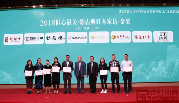 古木印象《東非香花梨·古木印象沙發(fā)》榮獲2018匠心最美·新古典紅木家具·金獎(jiǎng)