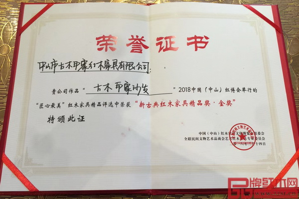 古木印象《東非香花梨·古木印象沙發(fā)》榮獲2018匠心最美·新古典紅木家具·金獎(jiǎng) 古木印象《東非香花梨·古木印象沙發(fā)》榮獲2018匠心最美·新古典紅木家具·金獎(jiǎng)