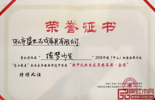 志成紅木《黑酸枝·耕梨·攬夢(mèng)沙發(fā)》獲“2018匠心最美·新中式紅木家具·金獎(jiǎng)”證書(shū) 志成紅木《黑酸枝·耕梨·攬夢(mèng)沙發(fā)》獲“2018匠心最美·新中式紅木家具·金獎(jiǎng)”證書(shū)