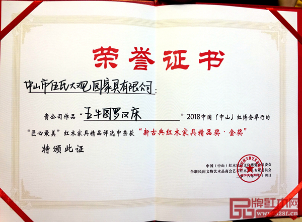 伍氏大觀園《老撾大紅酸枝五牛圖羅漢床》榮獲“2018匠心最美·新古典紅木家具金獎(jiǎng)”