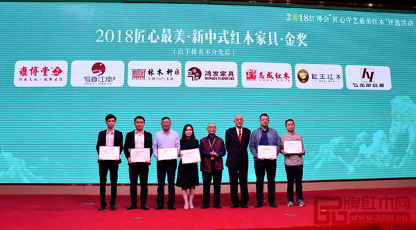 匠王紅木《報喜2號沙發(fā)》榮獲“2018匠心最美·新中式紅木家具金獎”,營銷總監(jiān)鐘鑫(右二)上臺領(lǐng)獎 匠王紅木《報喜2號沙發(fā)》榮獲“2018匠心最美·新中式紅木家具金獎”,營銷總監(jiān)鐘鑫(右二)上臺領(lǐng)獎