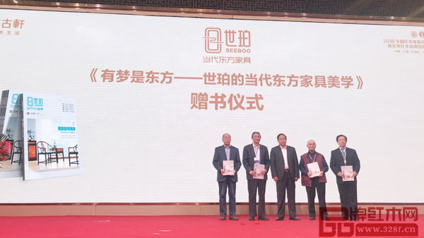  《有夢(mèng)是東方——世珀的當(dāng)代東方家具美學(xué)》贈(zèng)書儀式