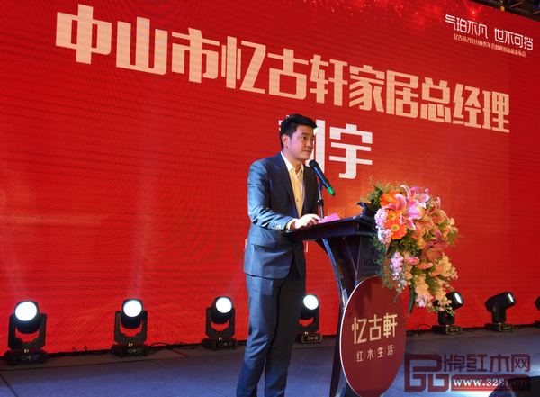  憶古軒總經(jīng)理劉宇作主題致辭