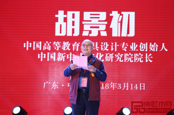 中國新中式文化研究院院長胡景初老師進行主題演講 中國新中式文化研究院院長胡景初老師進行主題演講