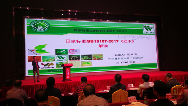 中國(guó)林業(yè)科學(xué)研究院研究員、中國(guó)林產(chǎn)工業(yè)協(xié)會(huì)紅木分會(huì)秘書(shū)長(zhǎng)殷亞方在論壇上對(duì)新修訂的國(guó)家標(biāo)準(zhǔn)《紅木》進(jìn)行解讀