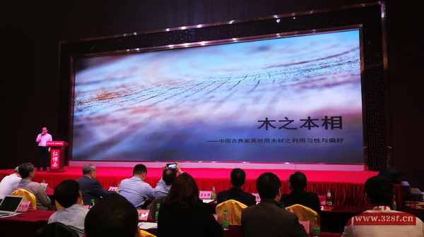 文化部藝術(shù)品評(píng)估委員會(huì)委員、中國(guó)林產(chǎn)工業(yè)協(xié)會(huì)紅木分會(huì)顧問(wèn)周默作《木之本相--中國(guó)古典家具所用木材之利用習(xí)慣與偏好》主題演講