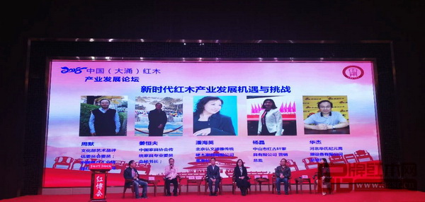 “新時(shí)代紅木產(chǎn)業(yè)發(fā)展機(jī)遇與挑戰(zhàn)”專題研討現(xiàn)場(chǎng)