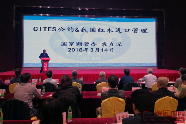 國(guó)家瀕危物種進(jìn)出口管理辦公室植物處副處長(zhǎng)袁良琛帶來(lái)《紅木物種進(jìn)出口管理政策》主題報(bào)告