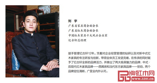 憶古軒總經(jīng)理劉宇