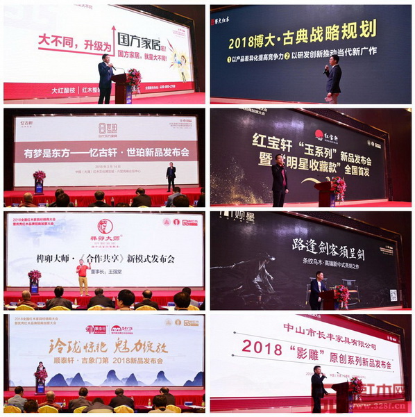  8家優(yōu)秀紅木企業(yè)代表在2018全國紅木家具經(jīng)銷商大會暨優(yōu)秀紅木品牌招商加盟大會上進(jìn)行品牌發(fā)布