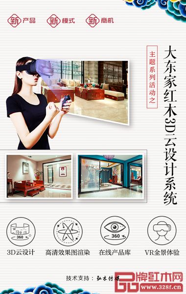 大東家紅木3D云設(shè)計系統(tǒng)及你所求