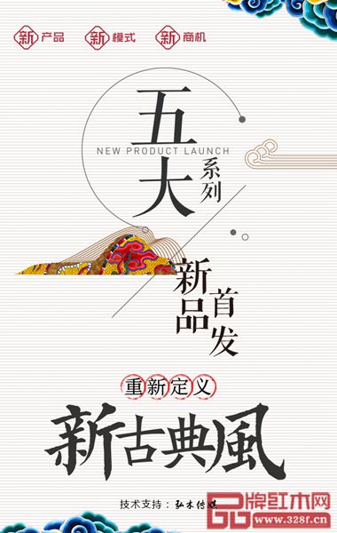 五大系列即將面市，刮起新古典風(fēng)潮