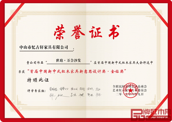  首屆中國(guó)新中式紅木家具大會(huì)評(píng)選中，世珀《萬合沙發(fā)》榮獲“中國(guó)新中式紅木家具新意思設(shè)計(jì)獎(jiǎng)”的最高獎(jiǎng)項(xiàng)“金鉆獎(jiǎng)”