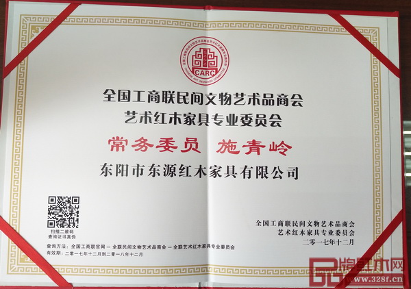 東源紅木董事長施青嶺當(dāng)選為全聯(lián)藝術(shù)紅木專業(yè)委員會常務(wù)委員 東源紅木董事長施青嶺當(dāng)選為全聯(lián)藝術(shù)紅木專業(yè)委員會常務(wù)委員