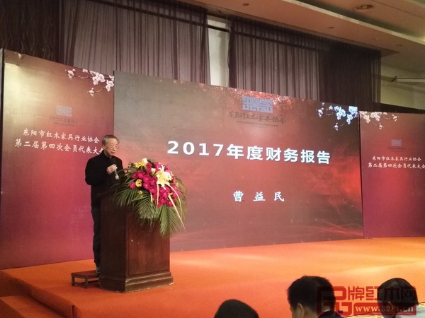 東家協(xié)秘書長曹益民在大會上做2017年財務(wù)報告