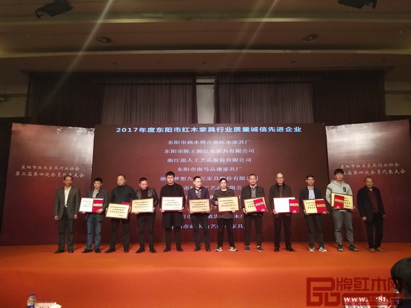 陳王閣紅木（左三）榮獲“2017年度東陽市紅木家具行業(yè)質(zhì)量誠信先進企業(yè)”