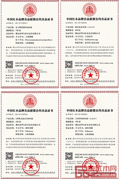 華行紅木為每一套產(chǎn)品都配備獨(dú)一無(wú)二的《中國(guó)紅木品牌真品聯(lián)盟公約真品證書》