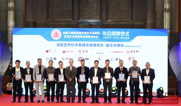 古森紅木（右二）榮獲全聯(lián)藝術(shù)紅木家具專業(yè)委員會副主任單位