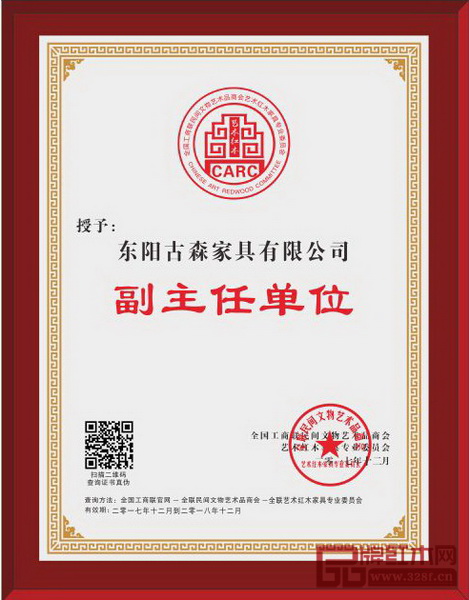 古森紅木被授予的專委會委員獎牌副主任單位