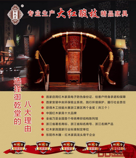 選擇御乾堂紅木的八大理由 選擇御乾堂紅木的八大理由