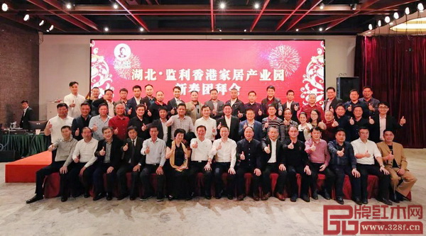  湖北·監(jiān)利香港國(guó)際家居產(chǎn)業(yè)園新春團(tuán)拜會(huì)參會(huì)人員合影