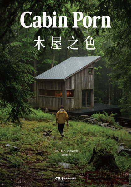 《木屋之色》 《木屋之色》