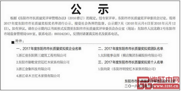 御乾堂榮獲“2017年度市長(zhǎng)質(zhì)量獎(jiǎng)”公示單