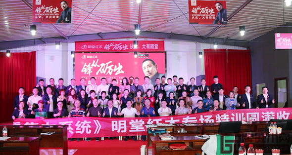 《零售力系統(tǒng)》明堂紅木專場(chǎng)特訓(xùn)圓滿收官 《零售力系統(tǒng)》明堂紅木專場(chǎng)特訓(xùn)圓滿收官