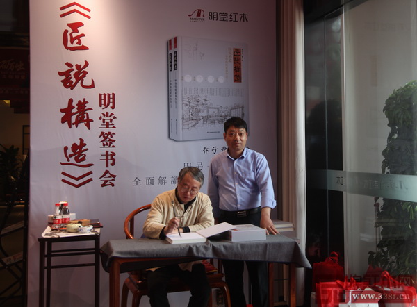 喬子龍大師為明堂紅木經(jīng)銷(xiāo)商們簽名贈(zèng)送《匠說(shuō)構(gòu)造》一書(shū) 喬子龍大師為明堂紅木經(jīng)銷(xiāo)商們簽名贈(zèng)送《匠說(shuō)構(gòu)造》一書(shū)