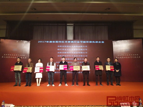 豪族旺家(左五)榮獲“2017年度東陽市紅木家具行業(yè)節(jié)能環(huán)保先進(jìn)企業(yè)” 豪族旺家(左五)榮獲“2017年度東陽市紅木家具行業(yè)節(jié)能環(huán)保先進(jìn)企業(yè)”