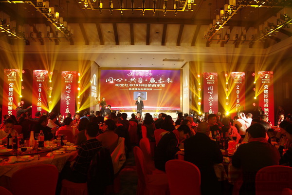 “同心·共享·贏未來”，明堂紅木2018經(jīng)銷商年會在浙江東陽隆重舉行
