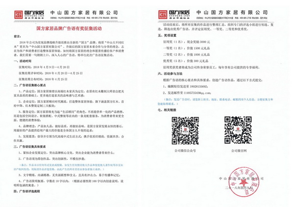 國(guó)方家居廣告語(yǔ)征集時(shí)間為2018年4月9日至4月20日 國(guó)方家居廣告語(yǔ)征集時(shí)間為2018年4月9日至4月20日