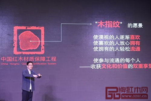 中國(guó)木材與木制品流通協(xié)會(huì)紅木流通專業(yè)委員會(huì)秘書(shū)長(zhǎng)汪立禹在會(huì)上解讀中國(guó)紅木材質(zhì)保障工程 中國(guó)木材與木制品流通協(xié)會(huì)紅木流通專業(yè)委員會(huì)秘書(shū)長(zhǎng)汪立禹在會(huì)上解讀中國(guó)紅木材質(zhì)保障工程