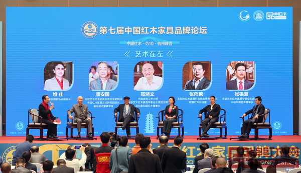 第七屆中國紅木家具品牌論壇之“藝術(shù)在左”分論壇