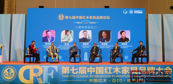 第七屆中國紅木家具品牌論壇之“新中式在右”分論壇