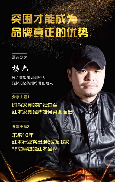 楊六營(yíng)銷策劃創(chuàng)始人、品牌記憶傳播符號(hào)創(chuàng)始人楊六將進(jìn)行主題分享